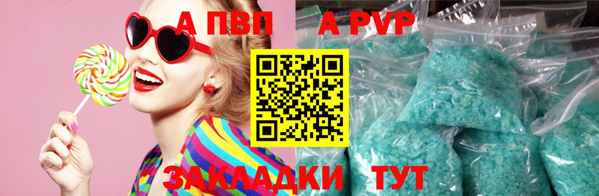 А ПВП кристаллы Белая Калитва