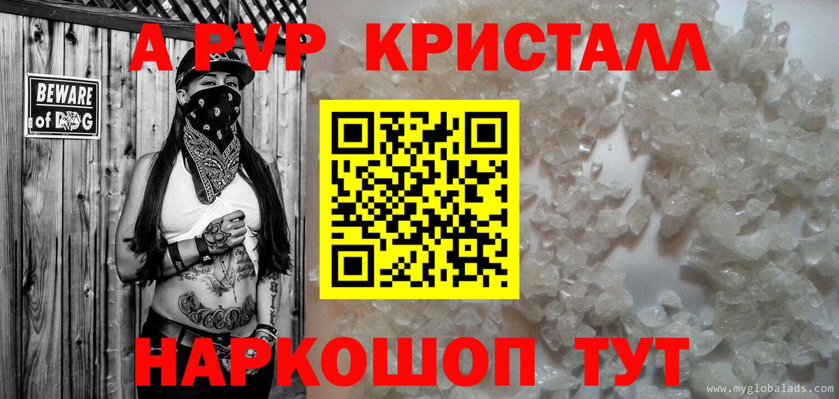 А ПВП кристаллы  A-PVP Crystall  Белая Калитва  Alfa_PVP  Alpha PVP СК КРИС  Вход с VPN 