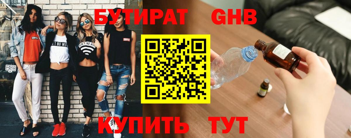 Белая Калитва  БУТИРАТ бутик  Вход с VPN 