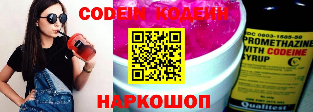 Белая Калитва  Кодеин Purple Drank  Вход с VPN 