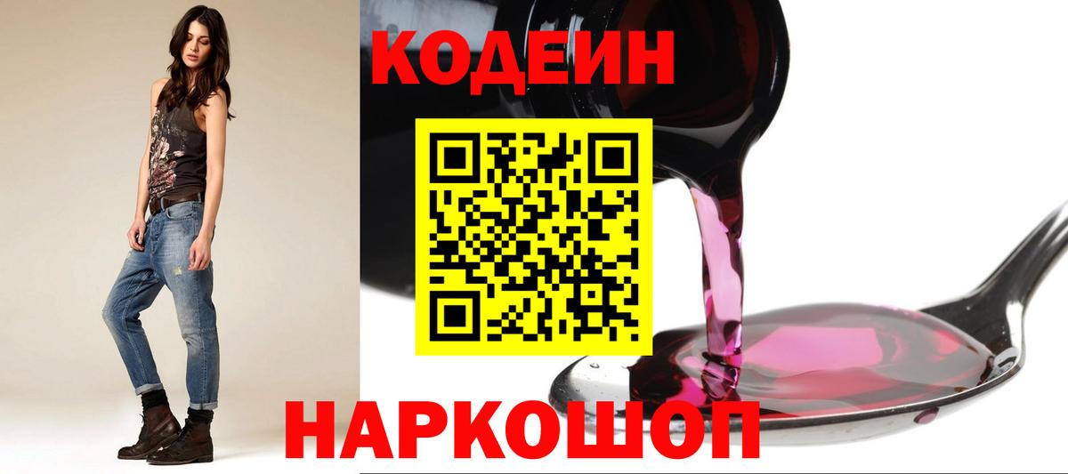Кодеиновый сироп Lean Purple Drank Белая Калитва