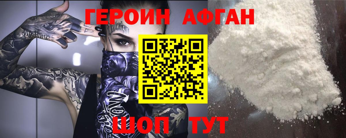 ГЕРОИН афганец  Вход с VPN  Белая Калитва 