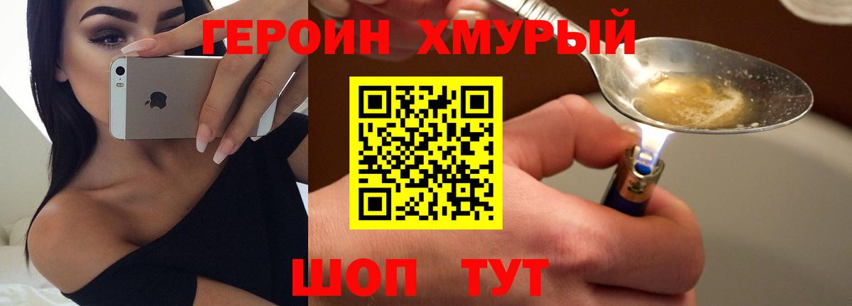 ГЕРОИН VHQ Белая Калитва