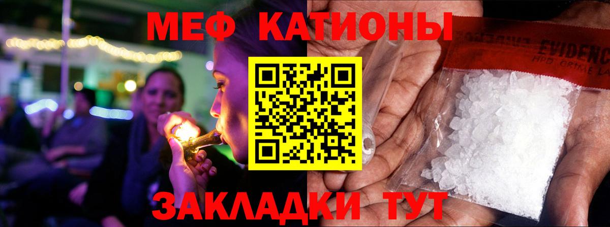 МЕФ кристаллы Белая Калитва