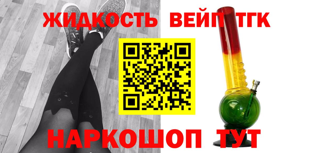 ТГК вейп Белая Калитва